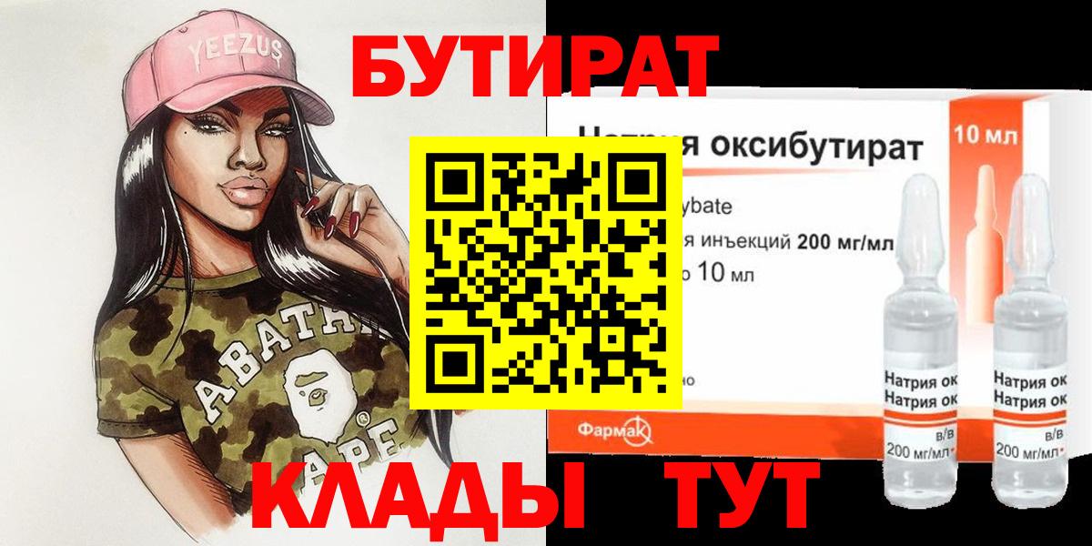 Бутират BDO 33% Фрязино