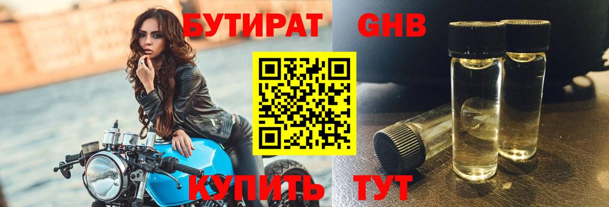 Бутират Butirat  Вход с VPN  Фрязино 
