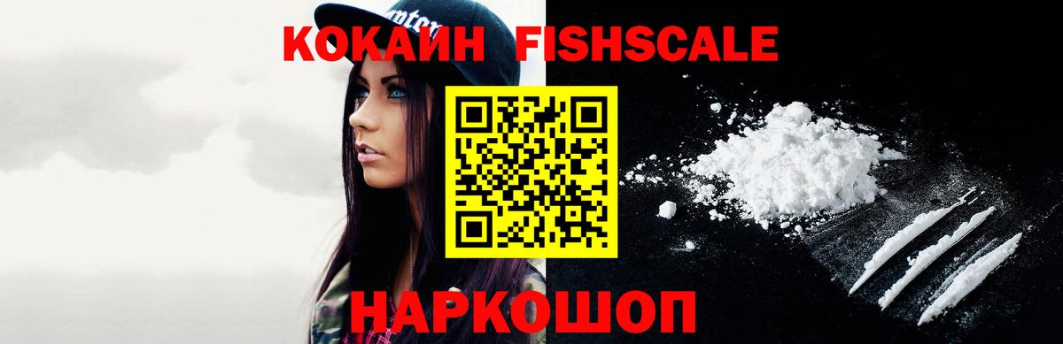 Cocaine  COCAIN Columbia  Вход с VPN  Кокаин Fish Scale  Фрязино 