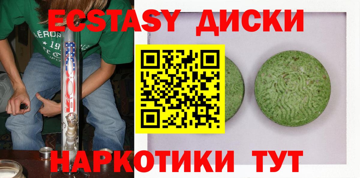 Ecstasy диски Фрязино