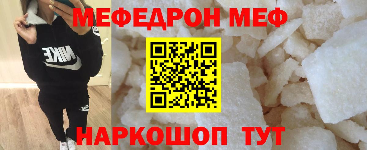 МЯУ-МЯУ mephedrone  Меф  Мефедрон  МЯУ-МЯУ кристаллы  Вход с VPN  Фрязино 
