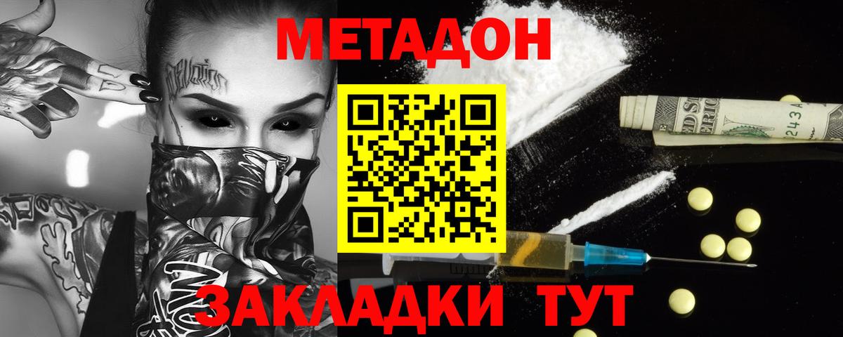 МЕТАДОН кристалл Фрязино