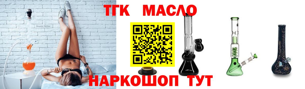 ТГК гашишное масло Фрязино